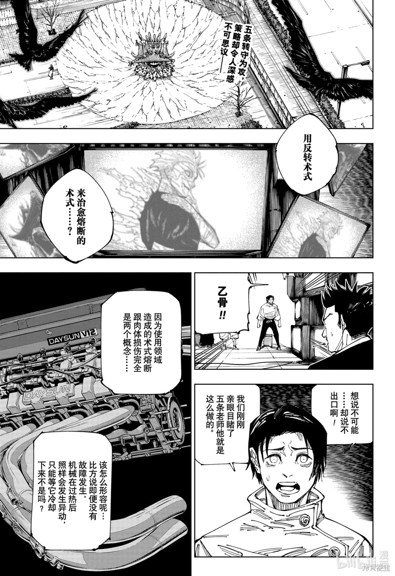 《咒术回戦》第227话第3页