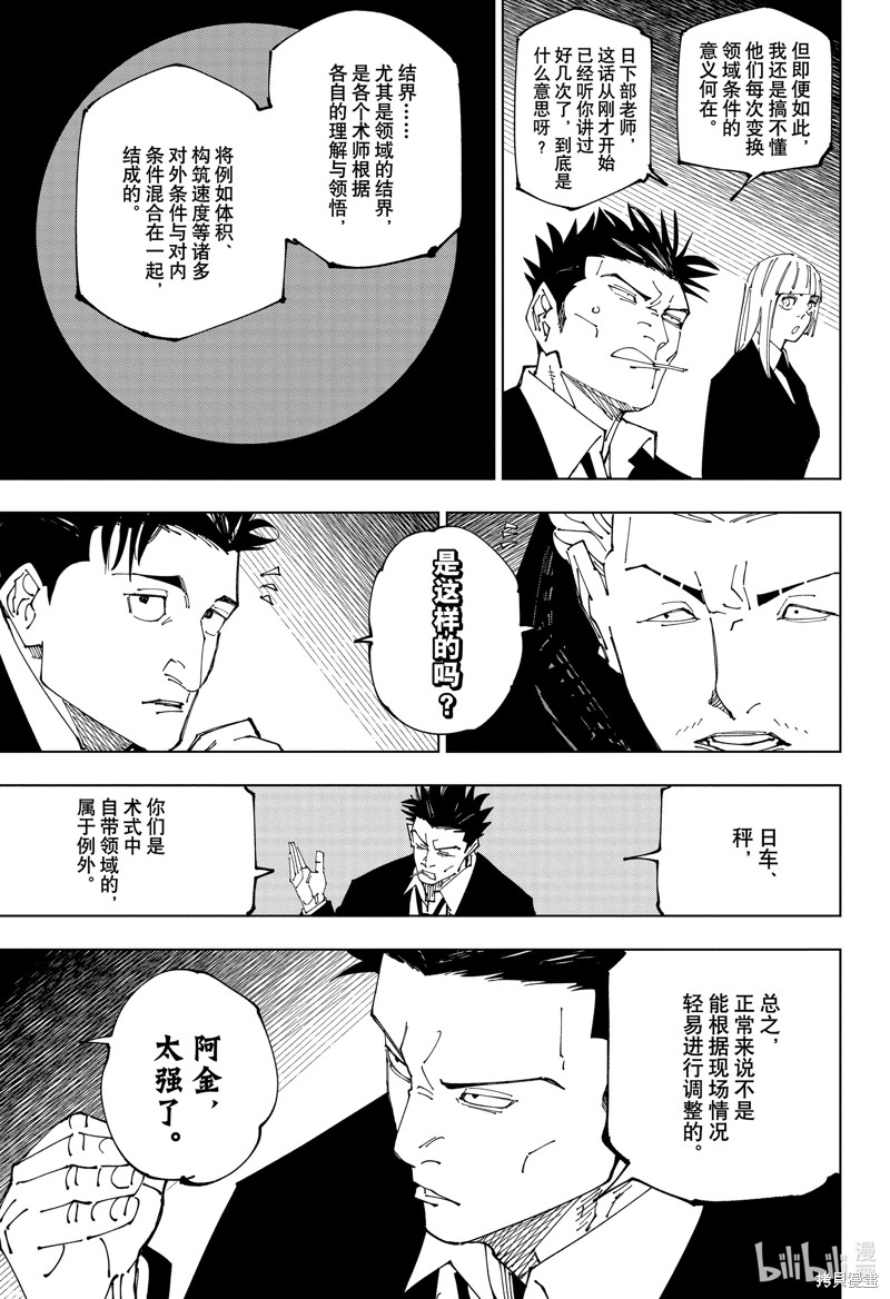 《咒术回戦》第228话第3页