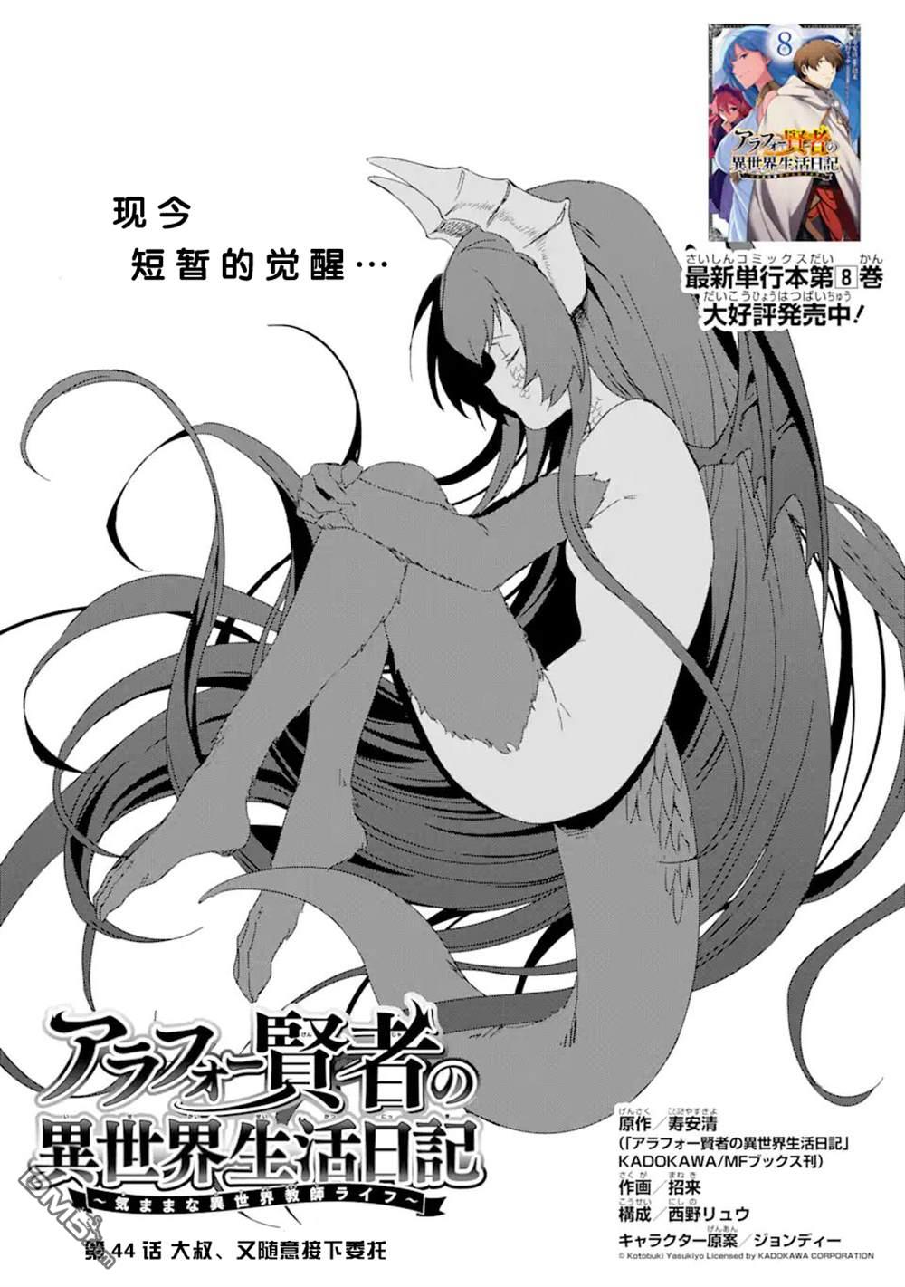 《贤者大叔的异世界生活日记》第44话第3页