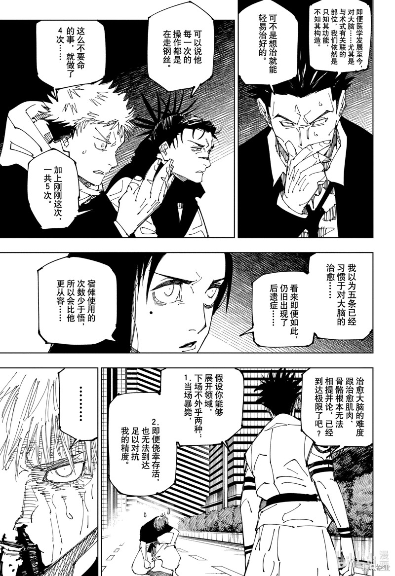 《咒术回戦》第230话第11页