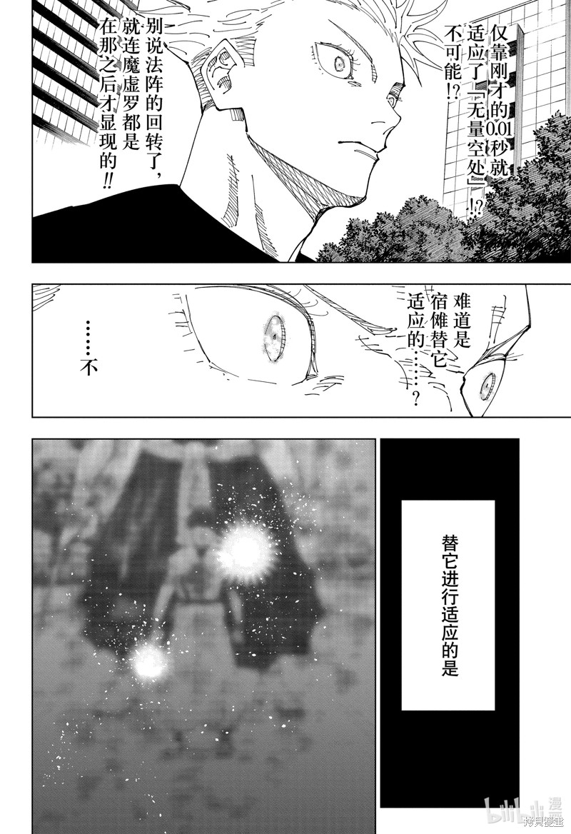 《咒术回戦》第230话第4页