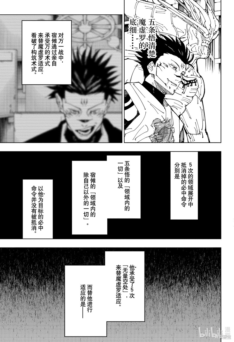 《咒术回戦》第230话第3页