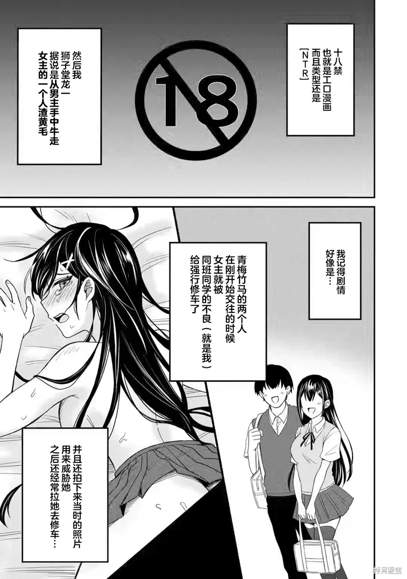 《关于虽然转生成为漫画中的渣男却毫无干劲的我》第1.2话第1页