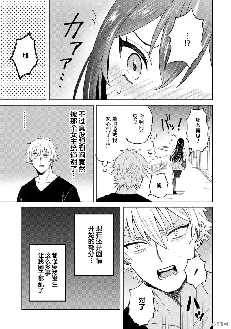 《关于虽然转生成为漫画中的渣男却毫无干劲的我》第1.3话第10页