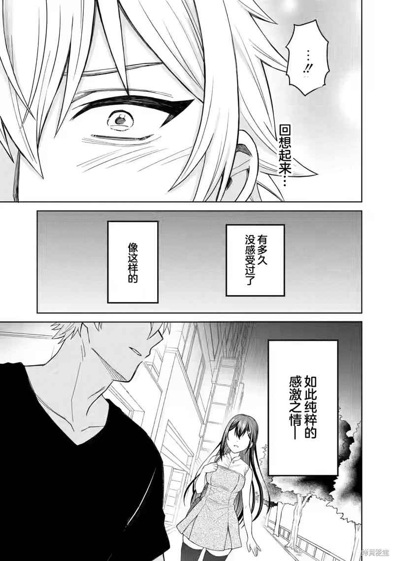 《关于虽然转生成为漫画中的渣男却毫无干劲的我》第1.3话第8页