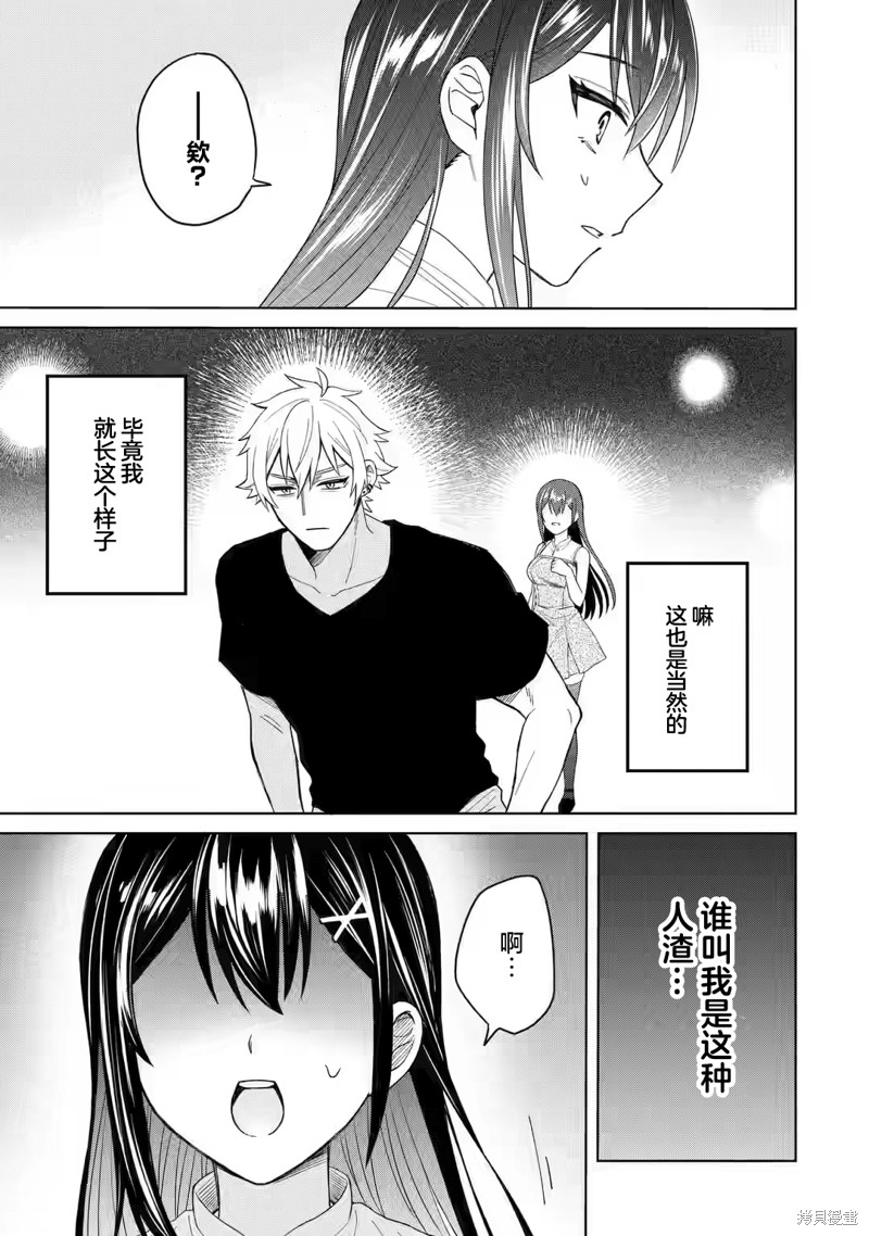 《关于虽然转生成为漫画中的渣男却毫无干劲的我》第1.3话第6页