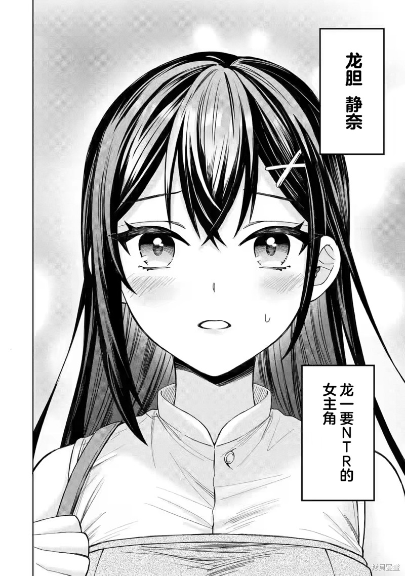 《关于虽然转生成为漫画中的渣男却毫无干劲的我》第1.3话第3页