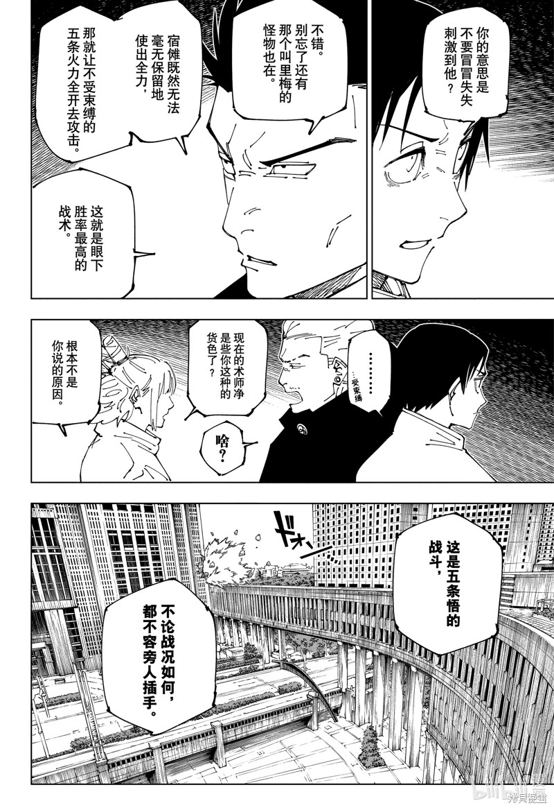 《咒术回戦》第234话第4页