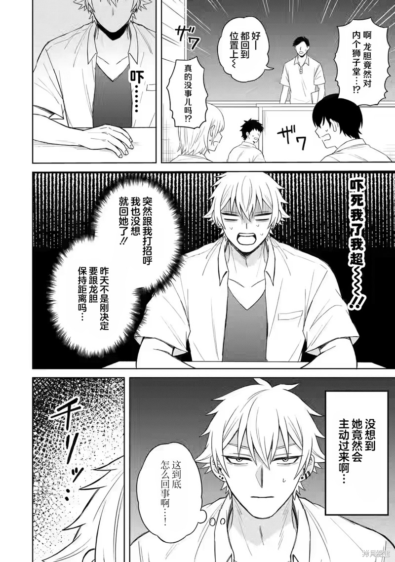 《关于虽然转生成为漫画中的渣男却毫无干劲的我》第02话第8页