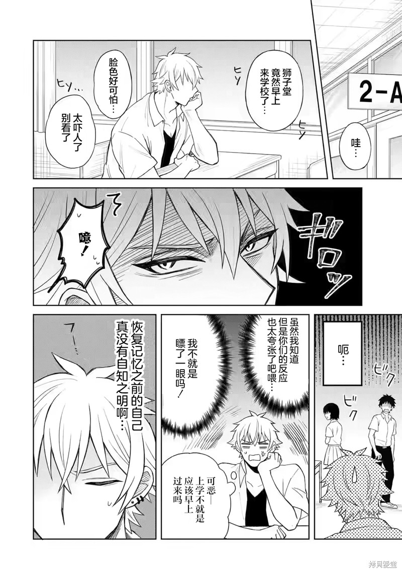 《关于虽然转生成为漫画中的渣男却毫无干劲的我》第02话第4页