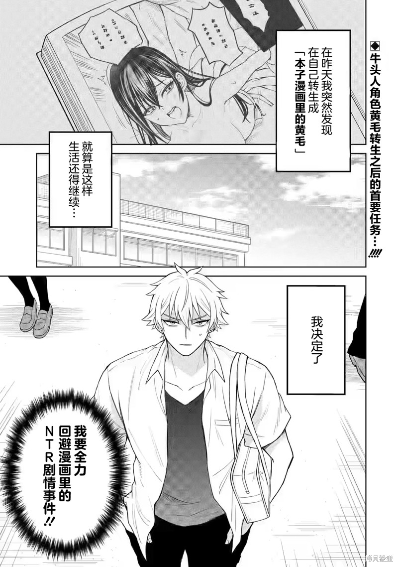 《关于虽然转生成为漫画中的渣男却毫无干劲的我》第02话第2页