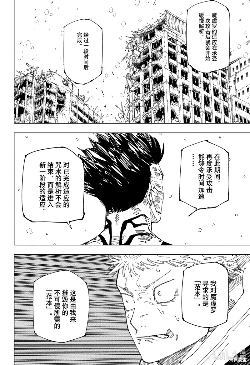 《咒术回戦》第236话第14页