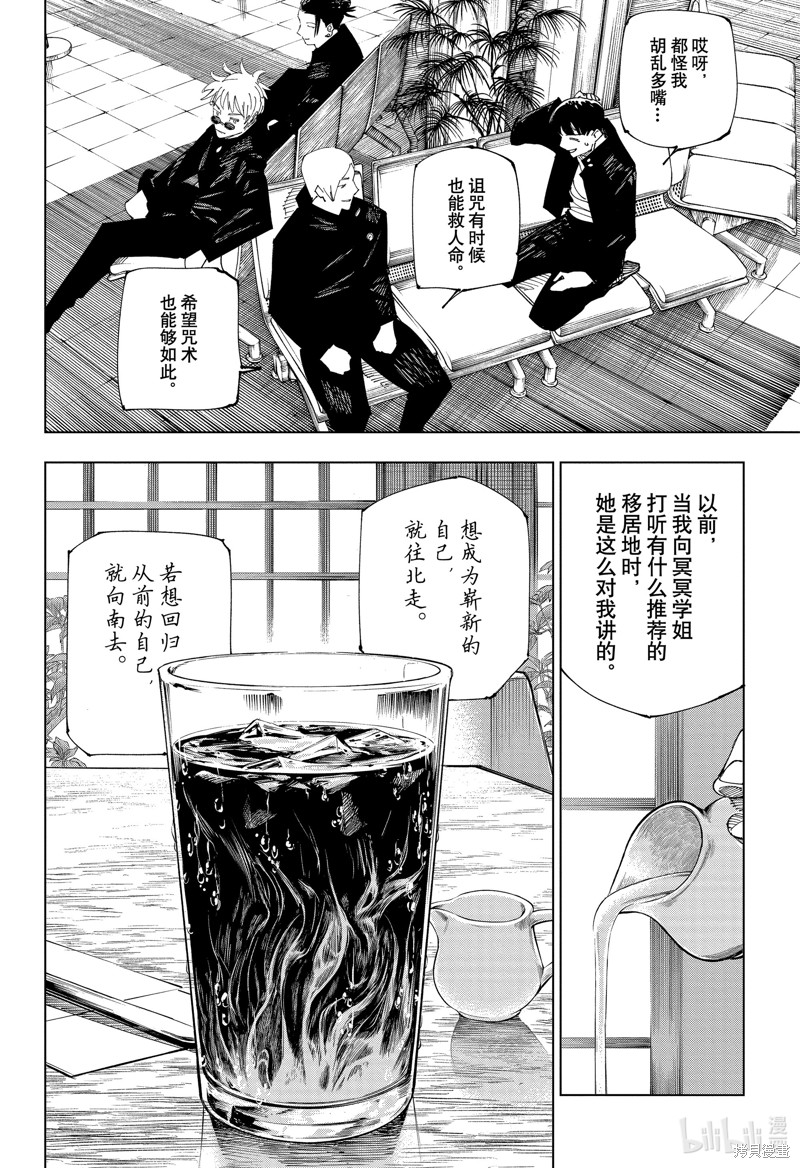 《咒术回戦》第236话第8页