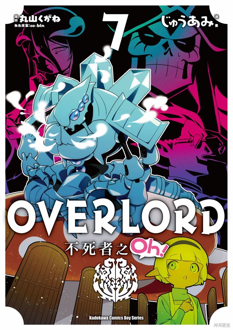 《Overlord不死者之OH！》第07话37-42第1页