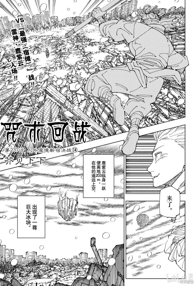 《咒术回戦》第237话第1页