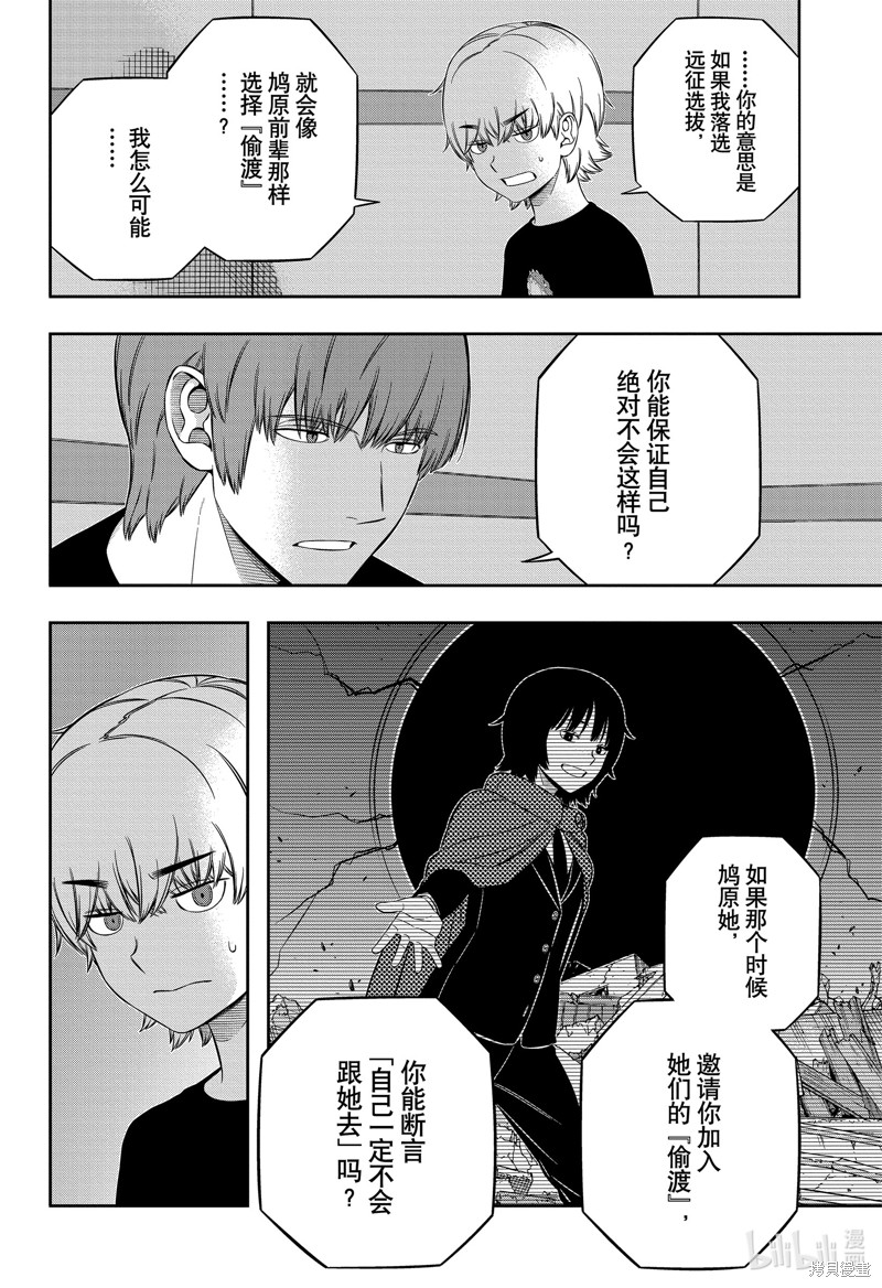 《World Trigger》第237话第2页