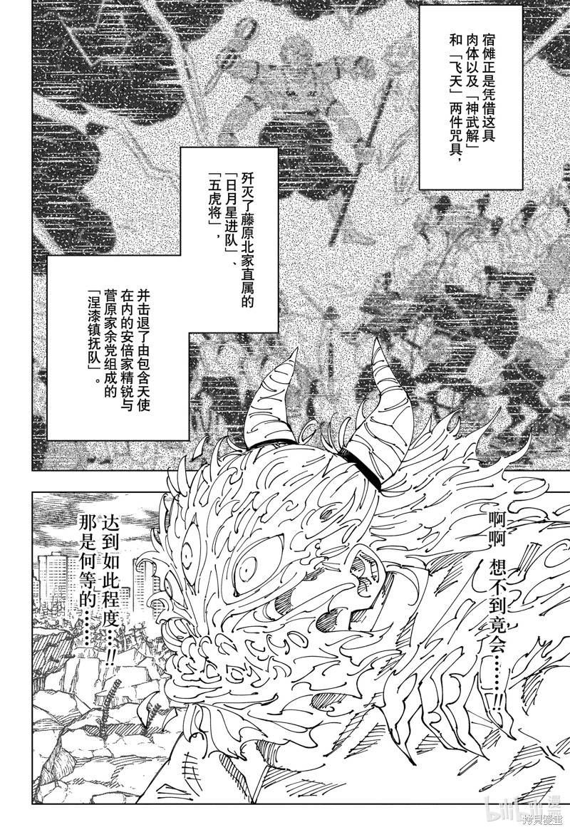 《咒术回戦》第238话第4页