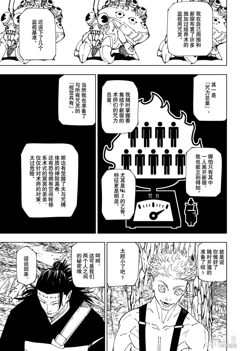 《咒术回戦》第239话第9页