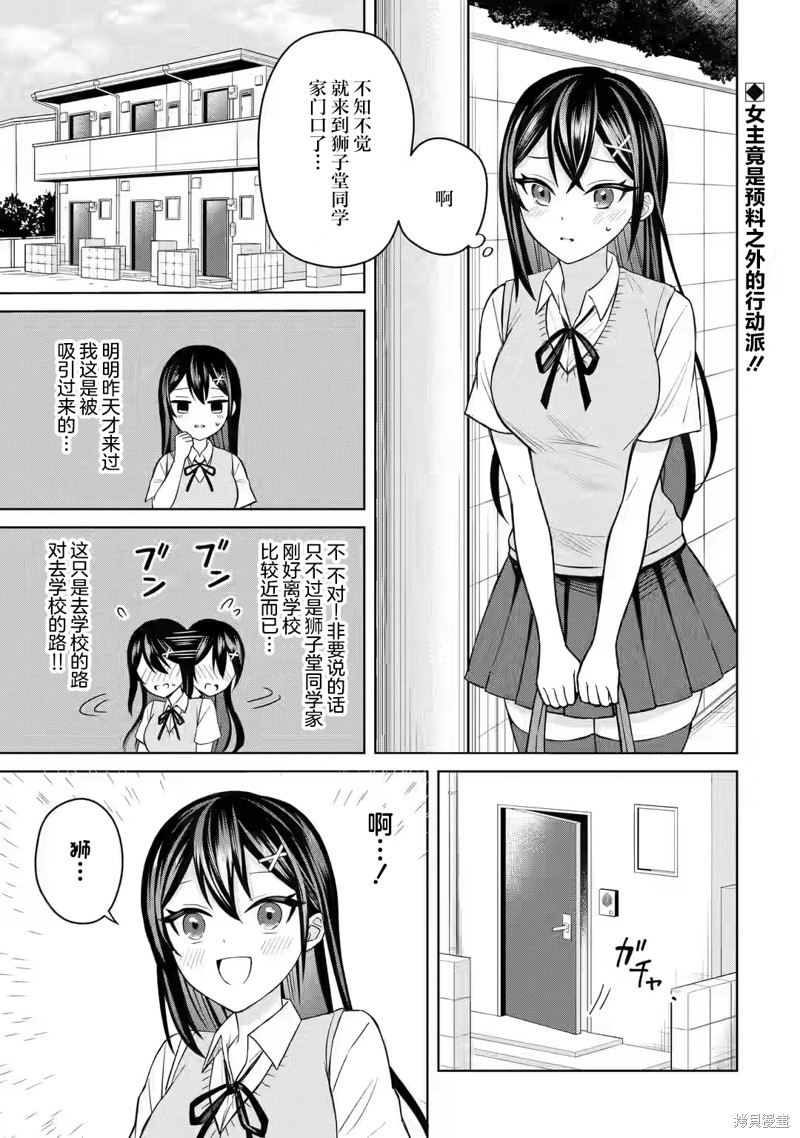 《关于虽然转生成为漫画中的渣男却毫无干劲的我》第04话第1页