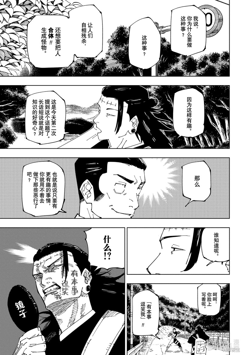 《咒术回戦》第240话第11页