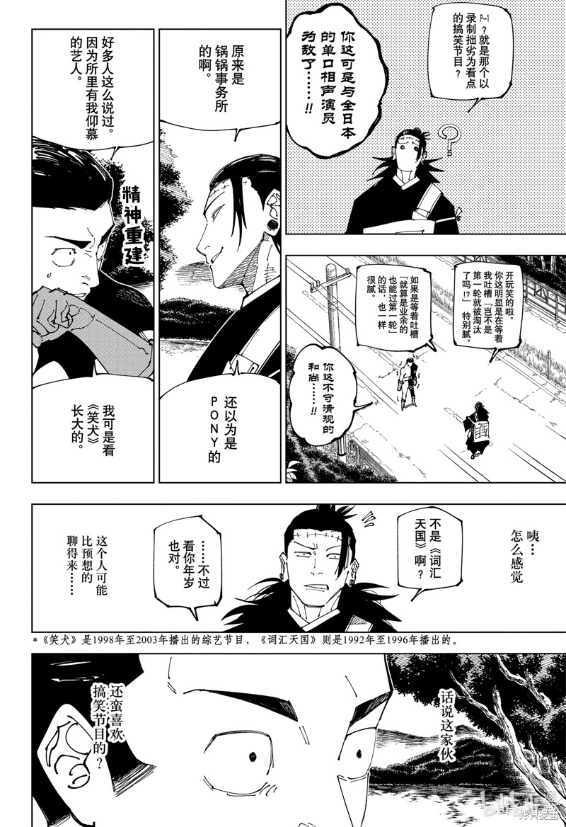 《咒术回戦》第240话第10页