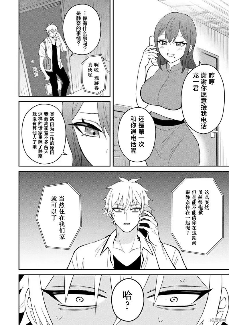 《关于虽然转生成为漫画中的渣男却毫无干劲的我》第06话第10页