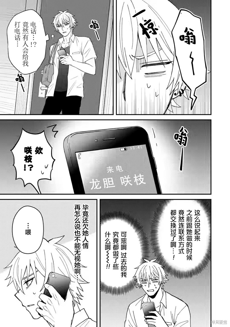 《关于虽然转生成为漫画中的渣男却毫无干劲的我》第06话第9页