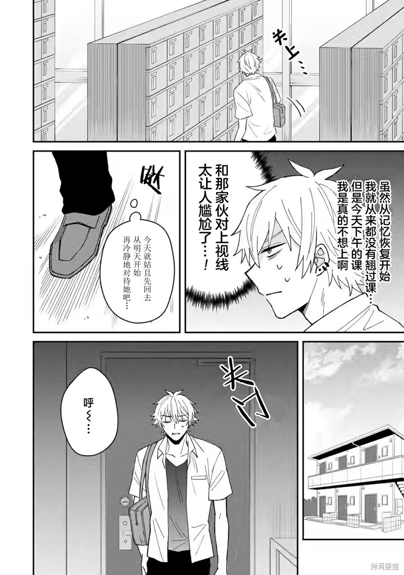 《关于虽然转生成为漫画中的渣男却毫无干劲的我》第06话第8页