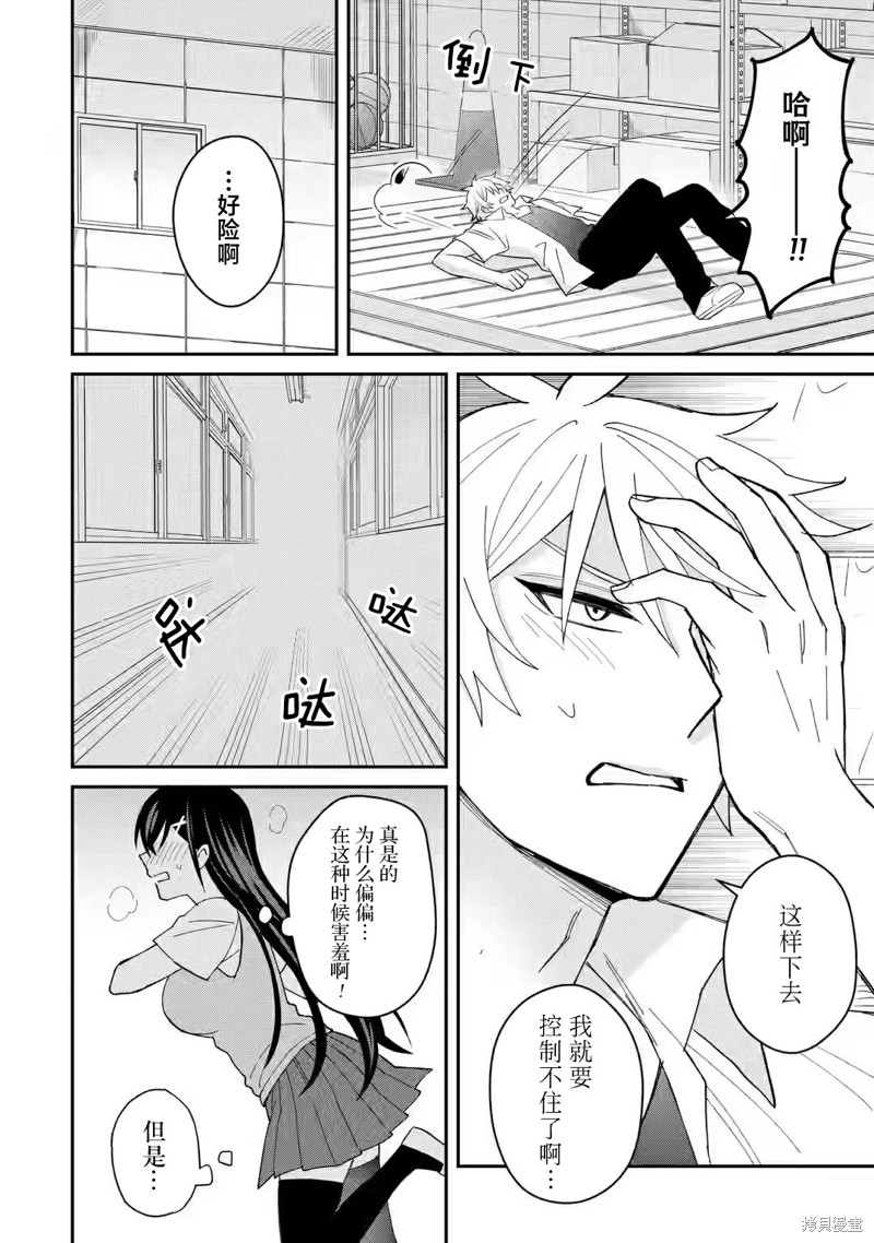 《关于虽然转生成为漫画中的渣男却毫无干劲的我》第06话第6页