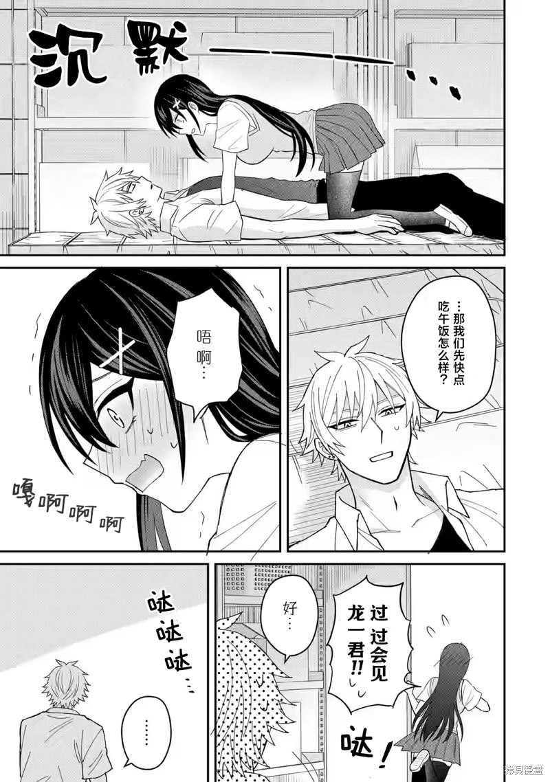 《关于虽然转生成为漫画中的渣男却毫无干劲的我》第06话第5页