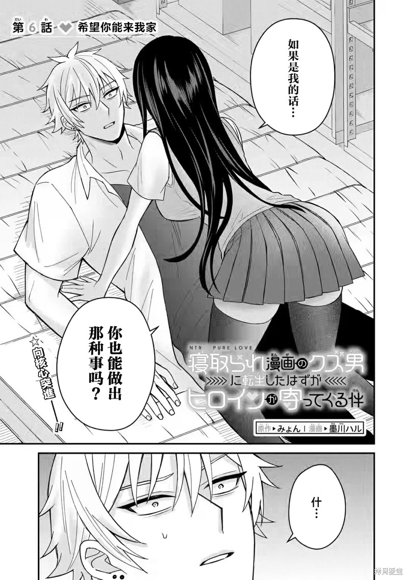 《关于虽然转生成为漫画中的渣男却毫无干劲的我》第06话第1页