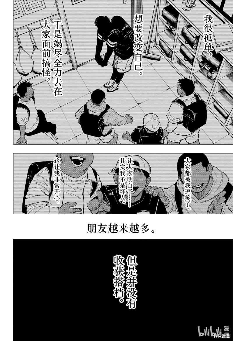 《咒术回戦》第241话第10页