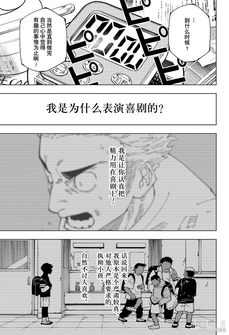 《咒术回戦》第241话第9页