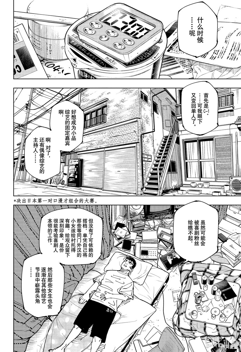 《咒术回戦》第241话第8页