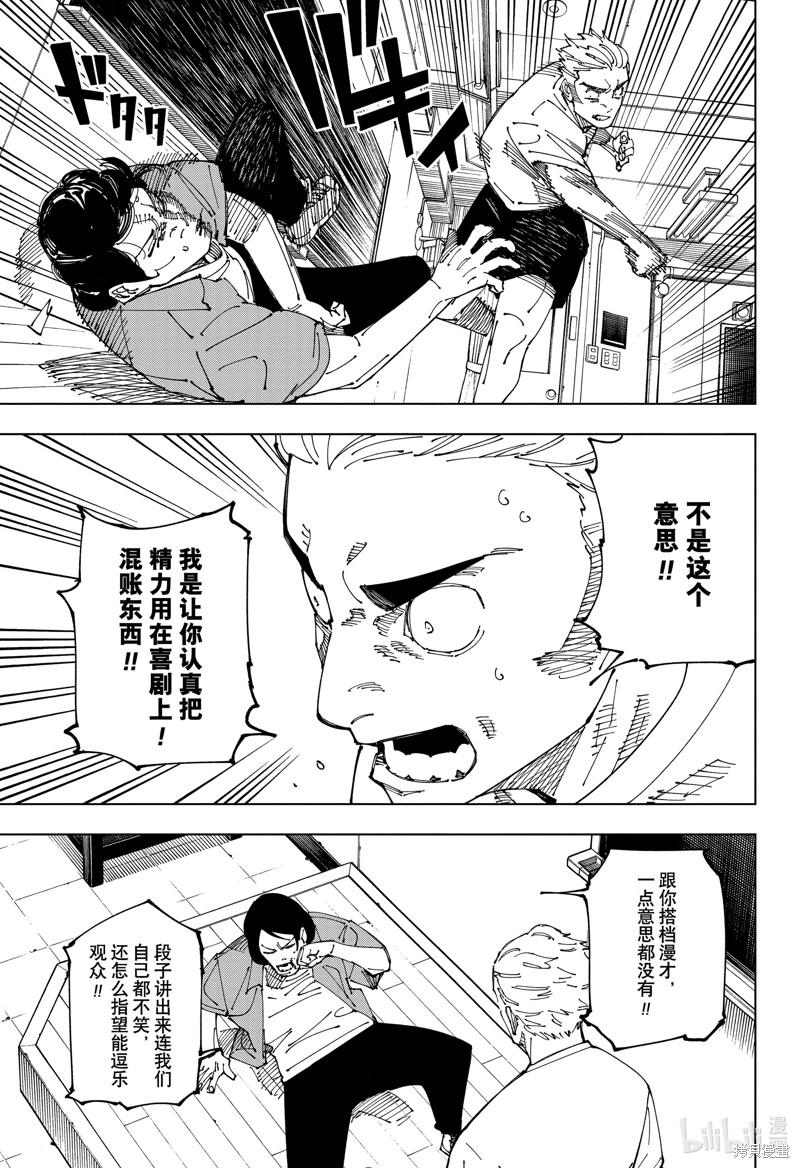 《咒术回戦》第241话第5页