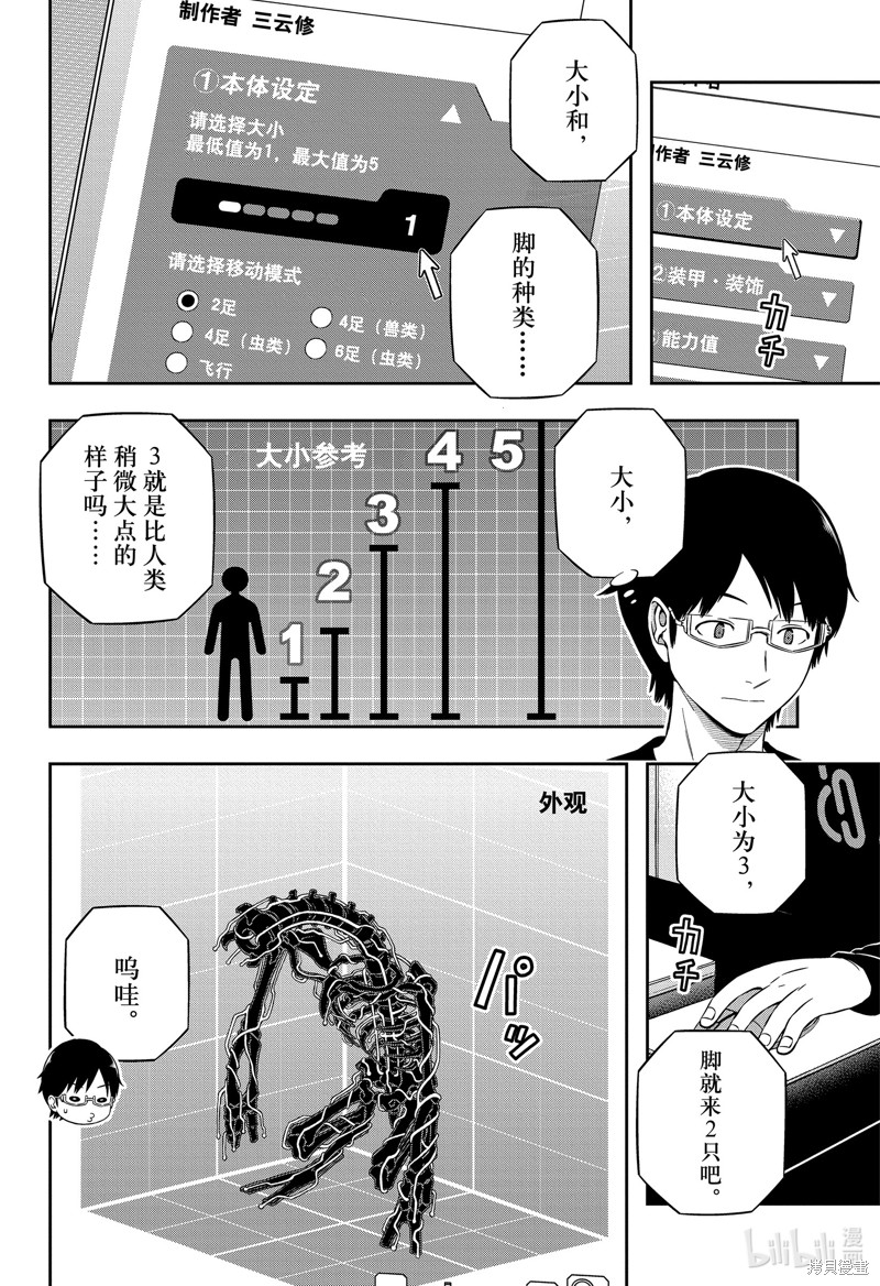 《World Trigger》第238话第2页