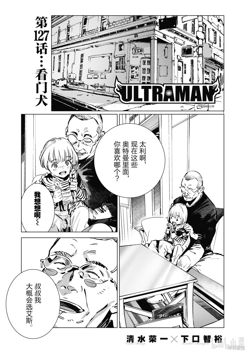 《ULTRAMAN》第127话第1页
