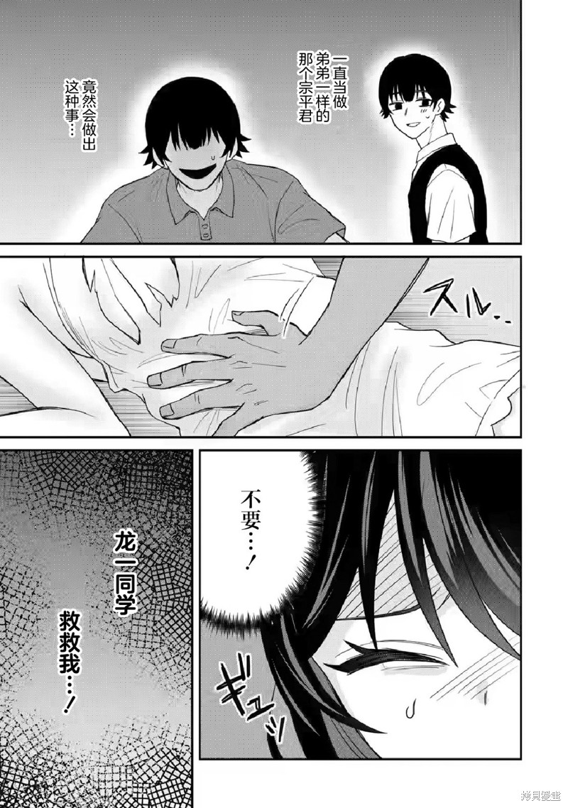 《关于虽然转生成为漫画中的渣男却毫无干劲的我》第07话第5页