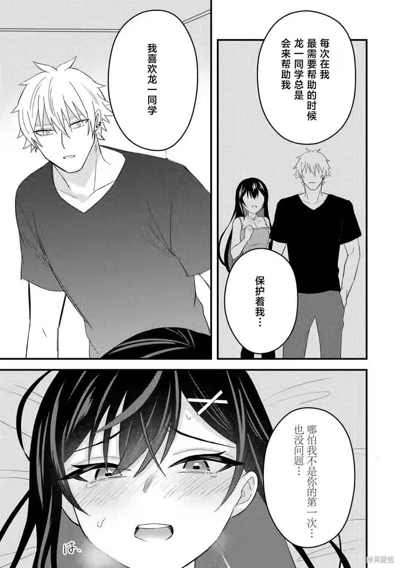 《关于虽然转生成为漫画中的渣男却毫无干劲的我》第08话第3页