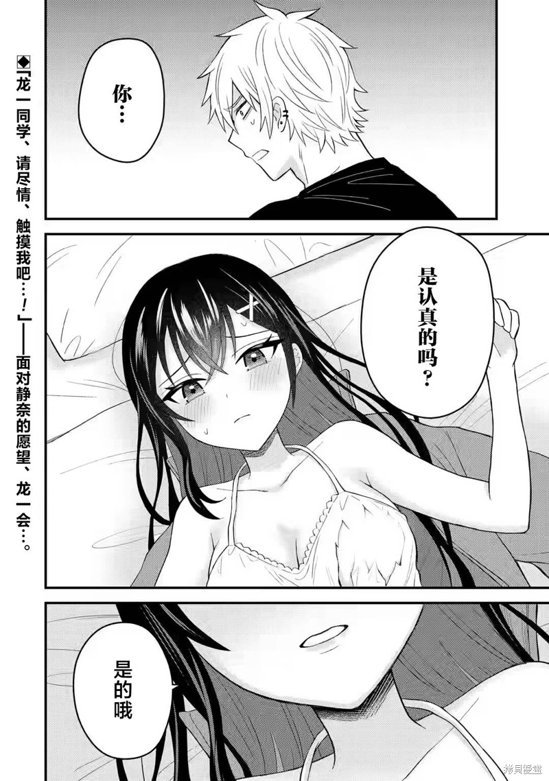 《关于虽然转生成为漫画中的渣男却毫无干劲的我》第08话第2页