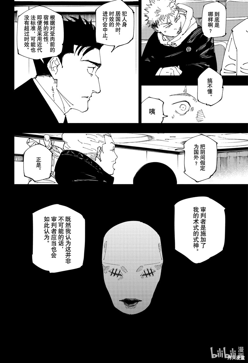 《咒术回戦》第244话第10页