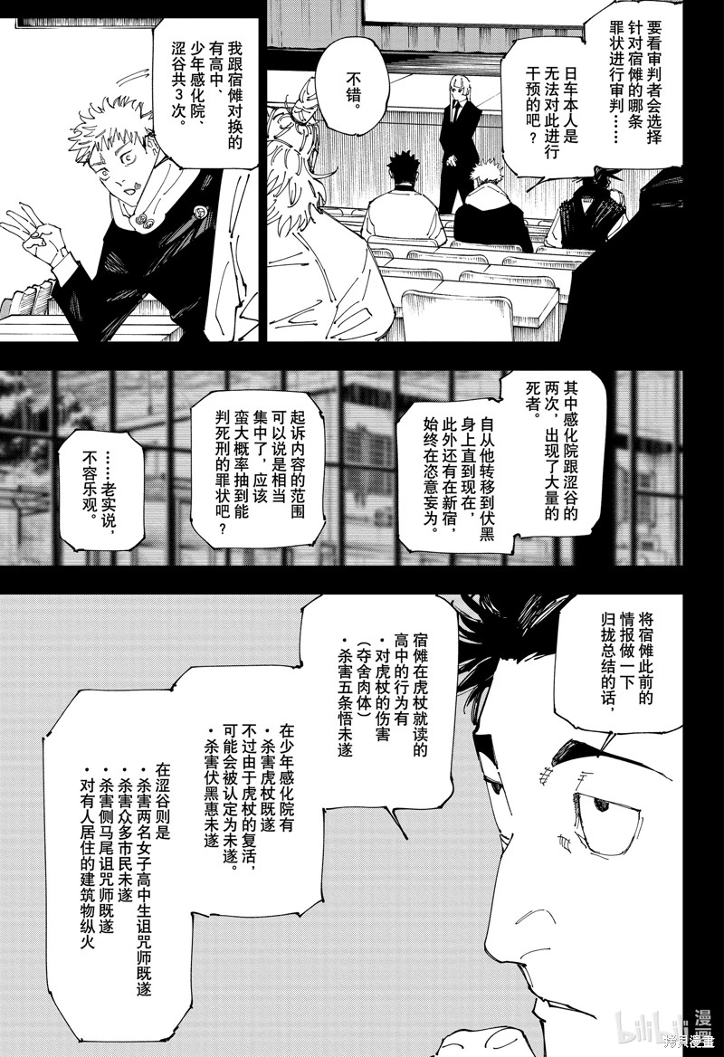 《咒术回戦》第244话第5页