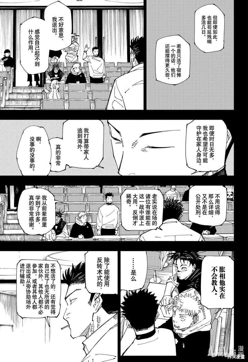 《咒术回戦》第244话第3页