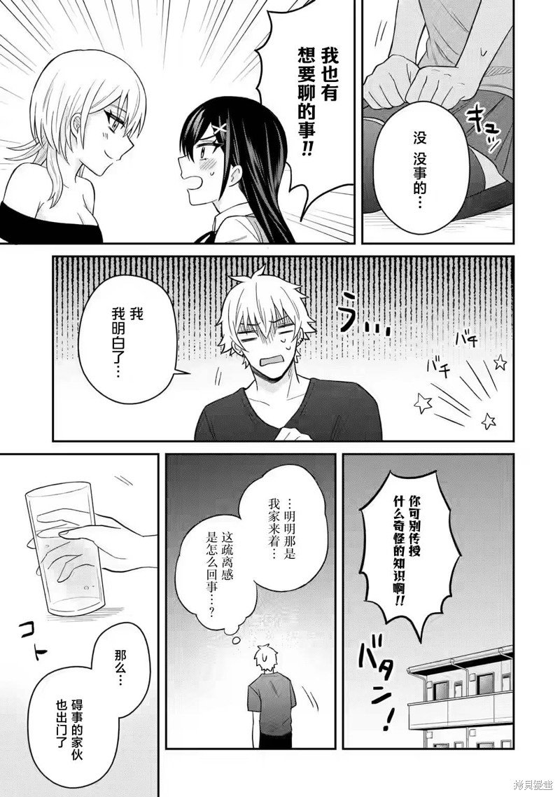 《关于虽然转生成为漫画中的渣男却毫无干劲的我》第09话第11页