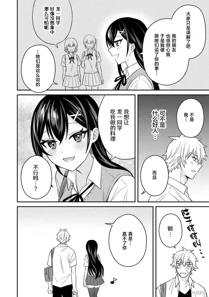 《关于虽然转生成为漫画中的渣男却毫无干劲的我》第09话第4页