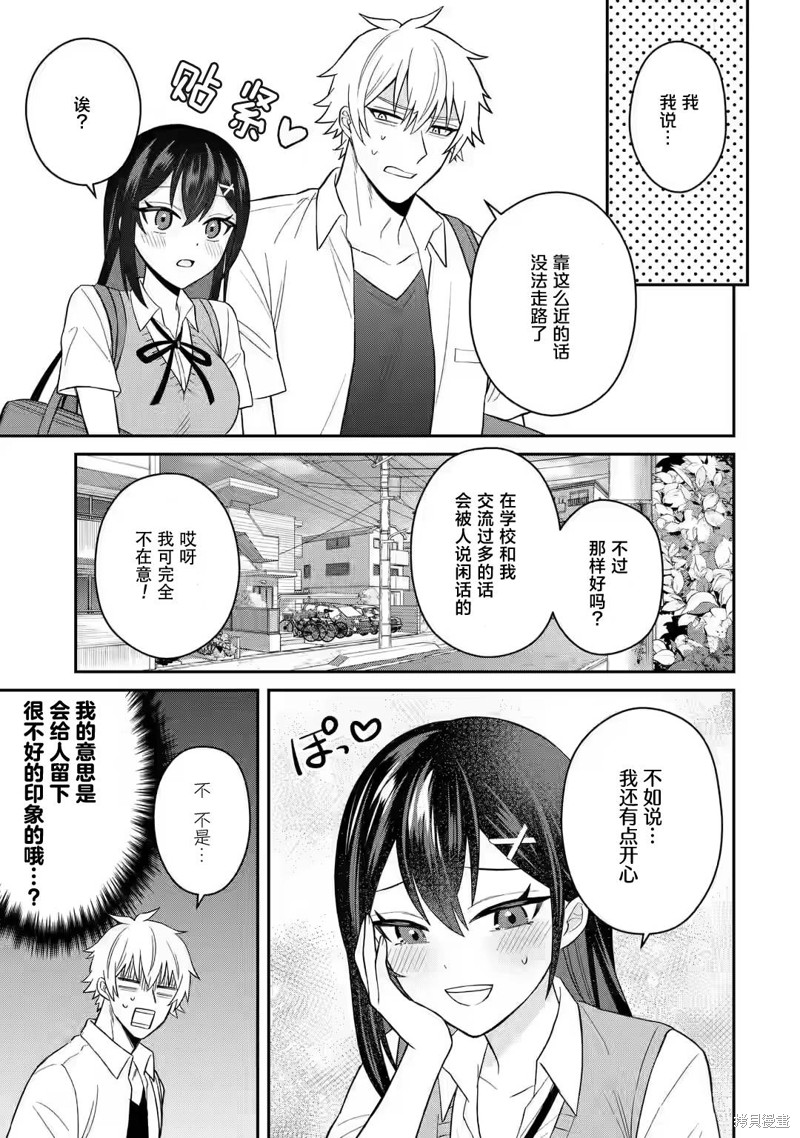 《关于虽然转生成为漫画中的渣男却毫无干劲的我》第09话第3页