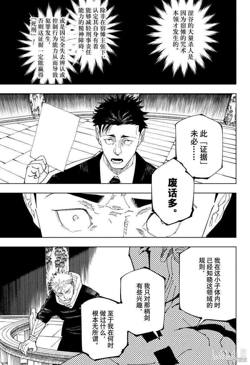 《咒术回戦》第245话第13页