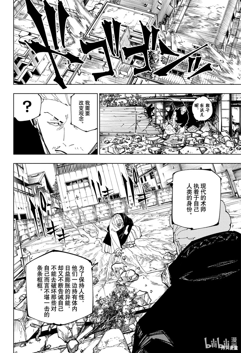 《咒术回戦》第245话第8页