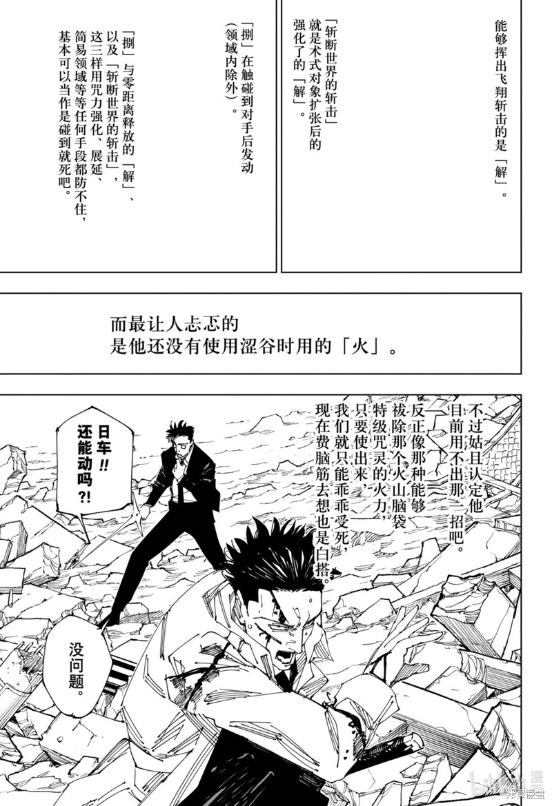 《咒术回戦》第246话第4页