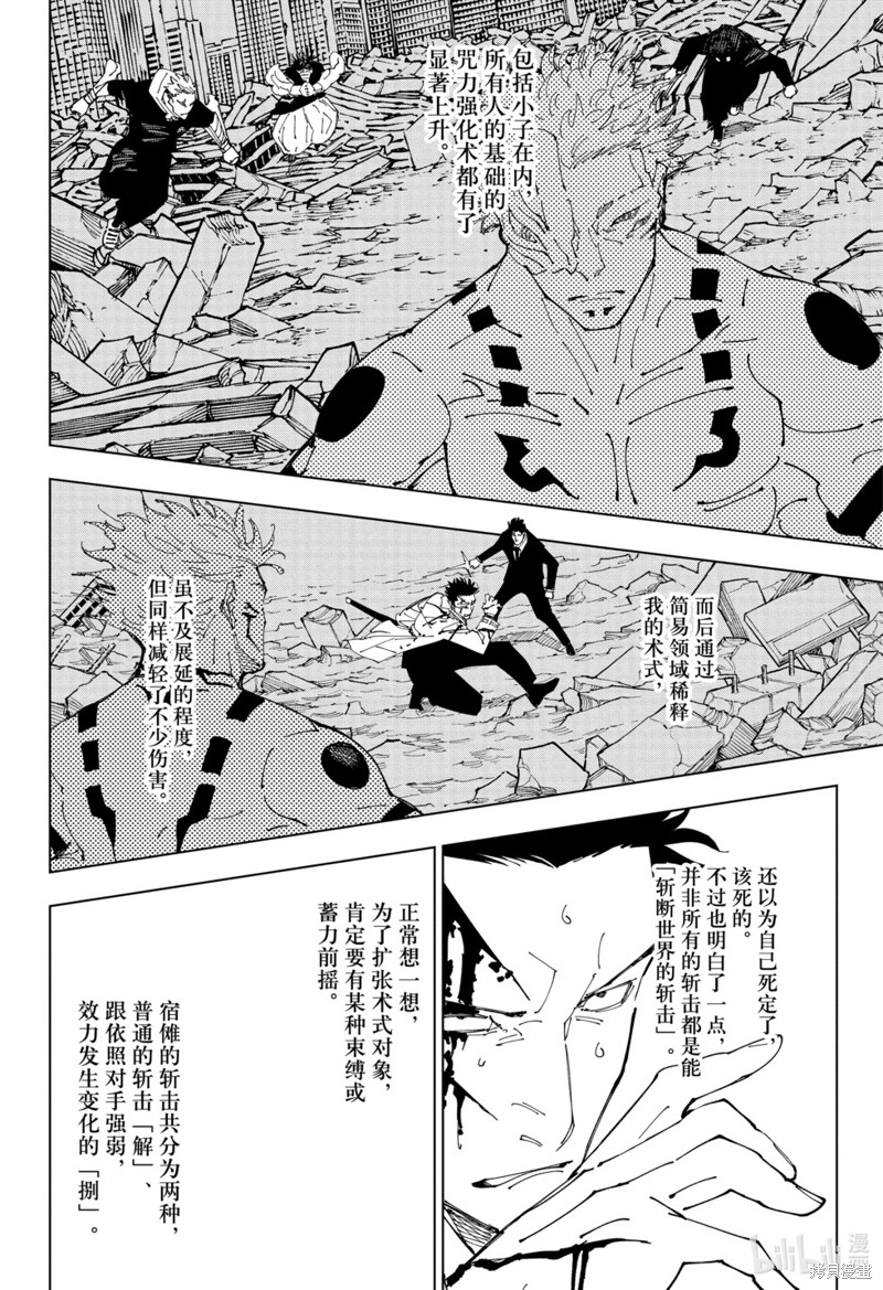 《咒术回戦》第246话第3页